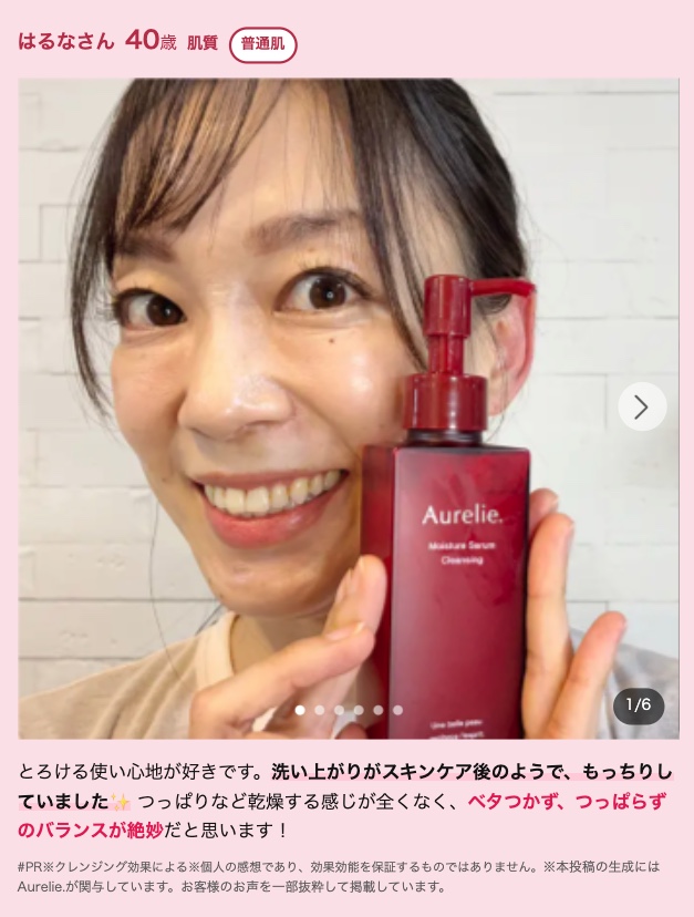 はるなさん 40歳 肌質 普通肌
Aurelie.
Cleaning
>
1/6
とろける使い心地が好きです。 洗い上がりがスキンケア後のようで、もっちりし
ていました つっぱりなど乾燥する感じが全くなく、ベタつかず、つっぱらず
のバランスが絶妙だと思います!
#PR クレンジング効果による※個人の感想であり、 効果効能を保証するものではありません。 ※本投稿の生成には
Aurelie が関与しています。 お客様のお声を一部抜粋して掲載しています。