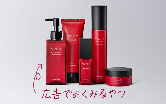 Aurelie.
Cleansing Water
Aurelie.
Aurelie.
Dater Lotion
Aurelie.
Aurelie.
広告でよくみるやつ