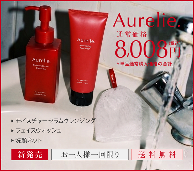 Aurelie.
Moisture Serum
Cleansing
Lay
Aurelie.
Monashing
Face Wash
Aurelie
通常価格
(税込
8,00 BFF
*単品通常購入価格の合計
The daw
codice/Ligh
モイスチャーセラムクレンジング
フェイスウォッシュ
Aurelle.
洗顔ネット
新発売
お一人様一回限り
送料無料